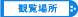 ϗꏊ